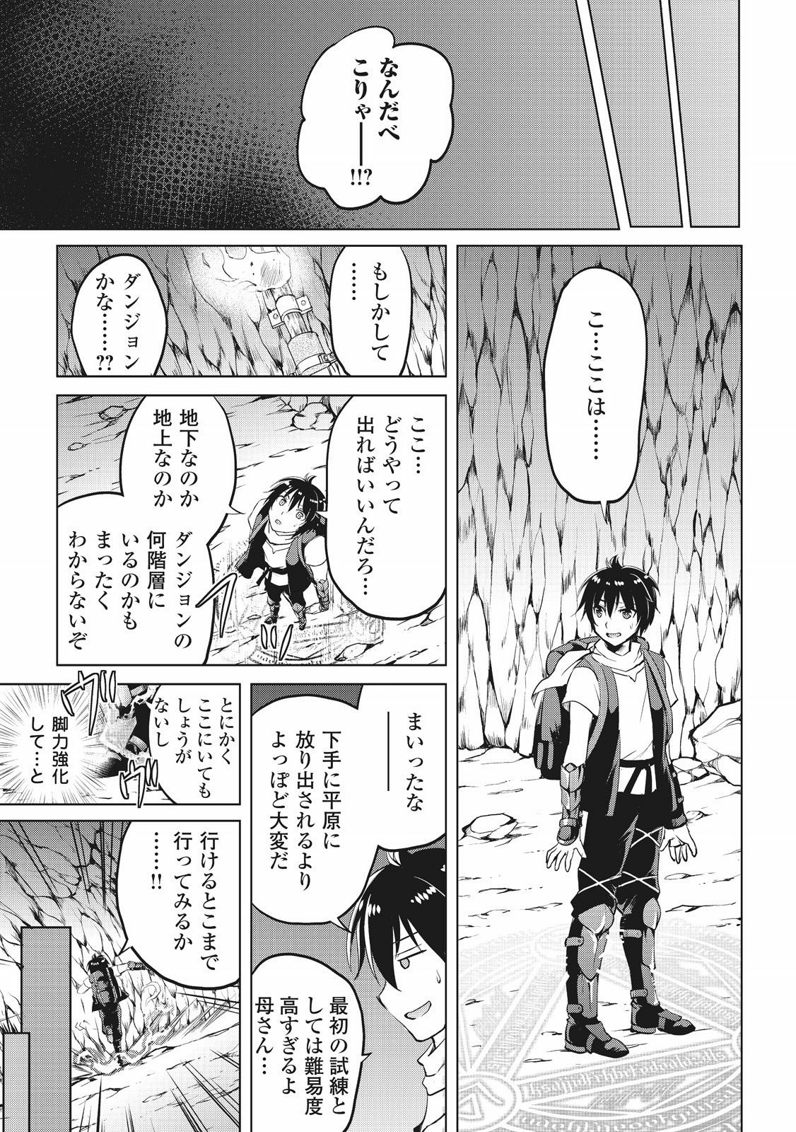 Maken no Daydreamer - Chapter 3 - Page 21