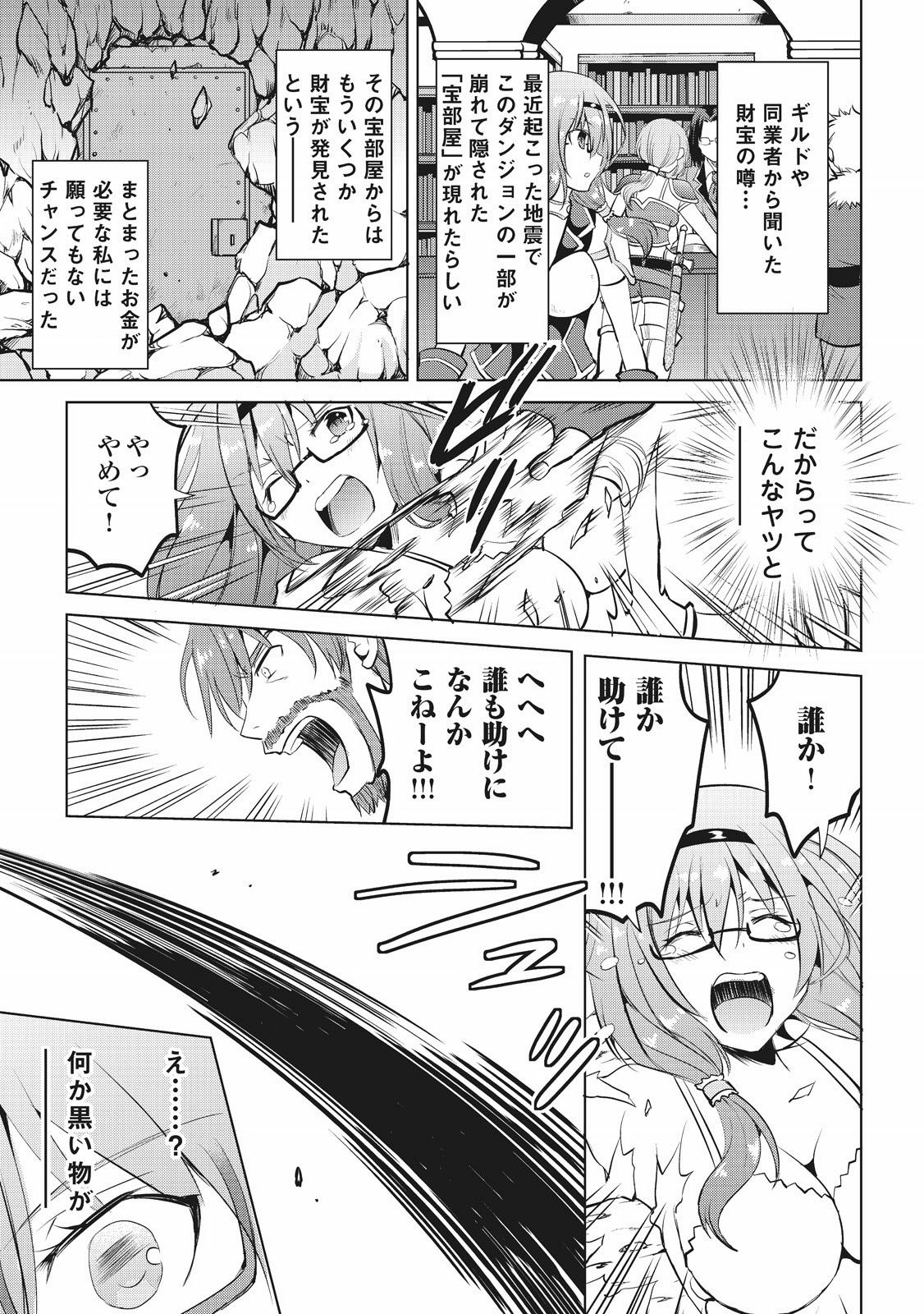 Maken no Daydreamer - Chapter 3 - Page 23