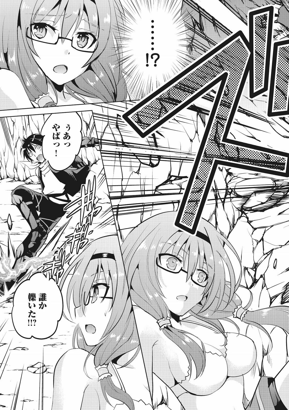 Maken no Daydreamer - Chapter 3 - Page 25