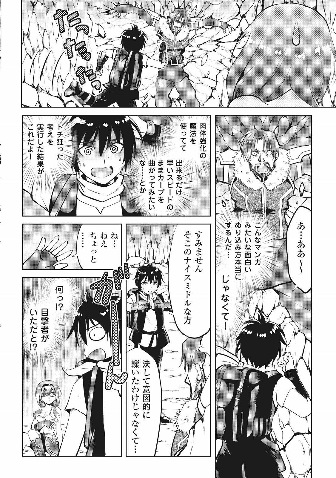 Maken no Daydreamer - Chapter 3 - Page 26