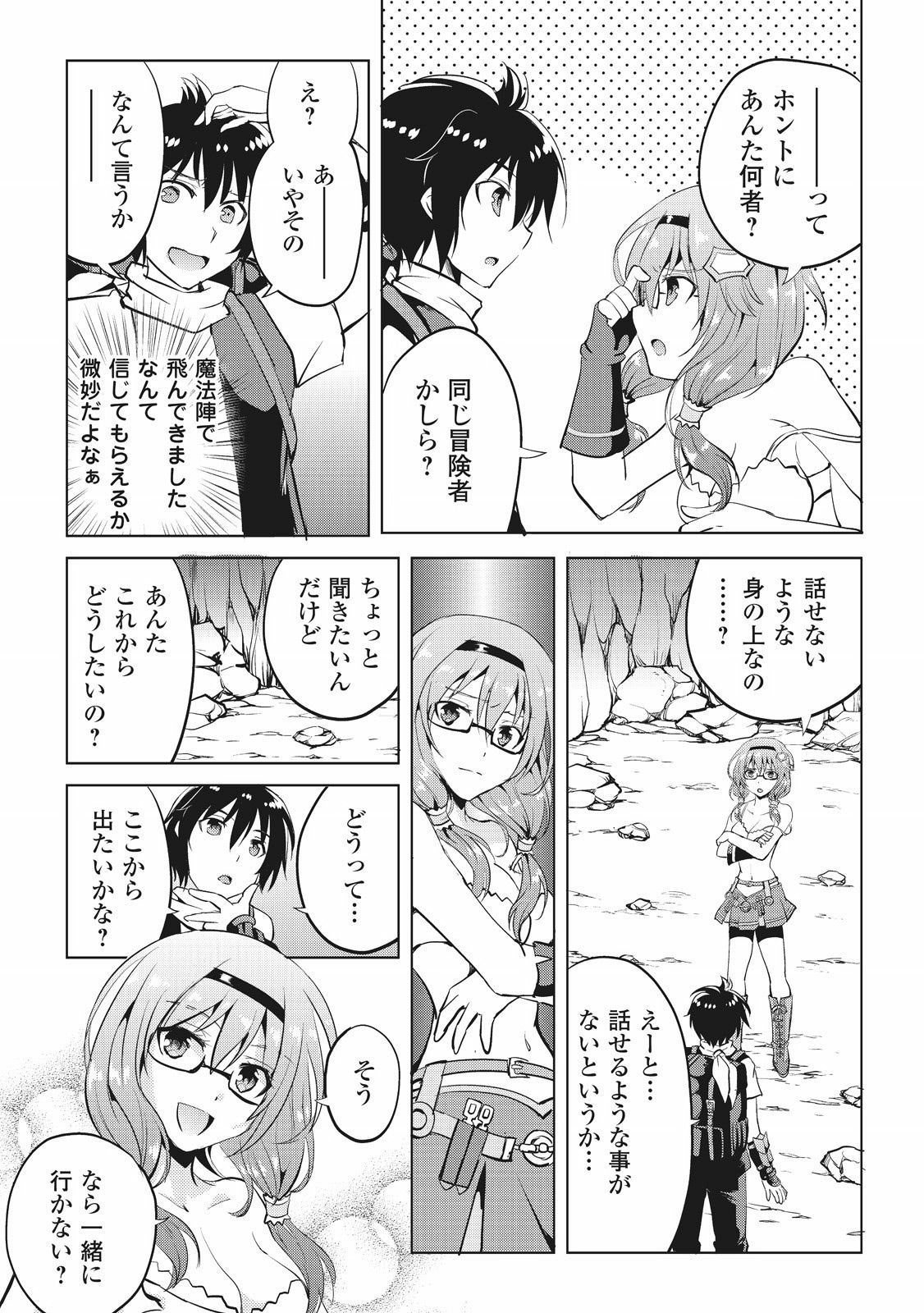 Maken no Daydreamer - Chapter 3 - Page 29