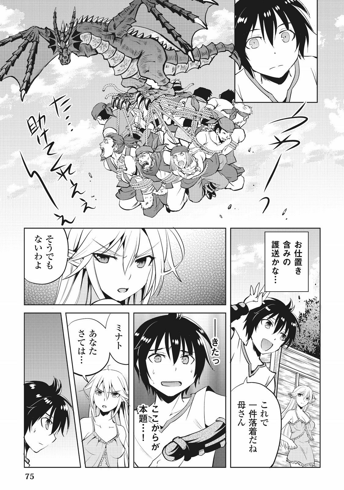 Maken no Daydreamer - Chapter 3 - Page 3