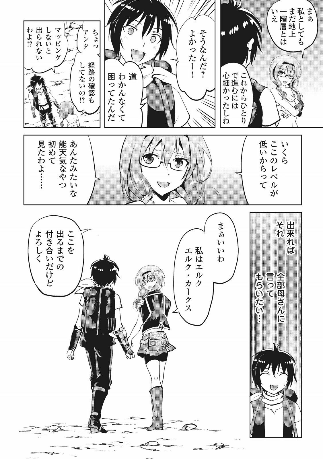 Maken no Daydreamer - Chapter 3 - Page 30