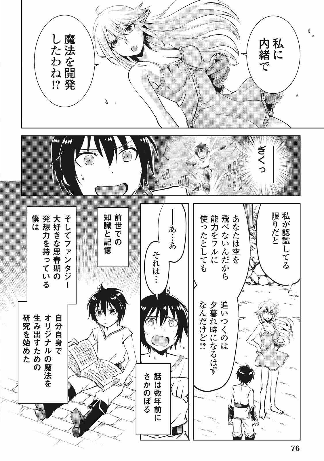 Maken no Daydreamer - Chapter 3 - Page 4