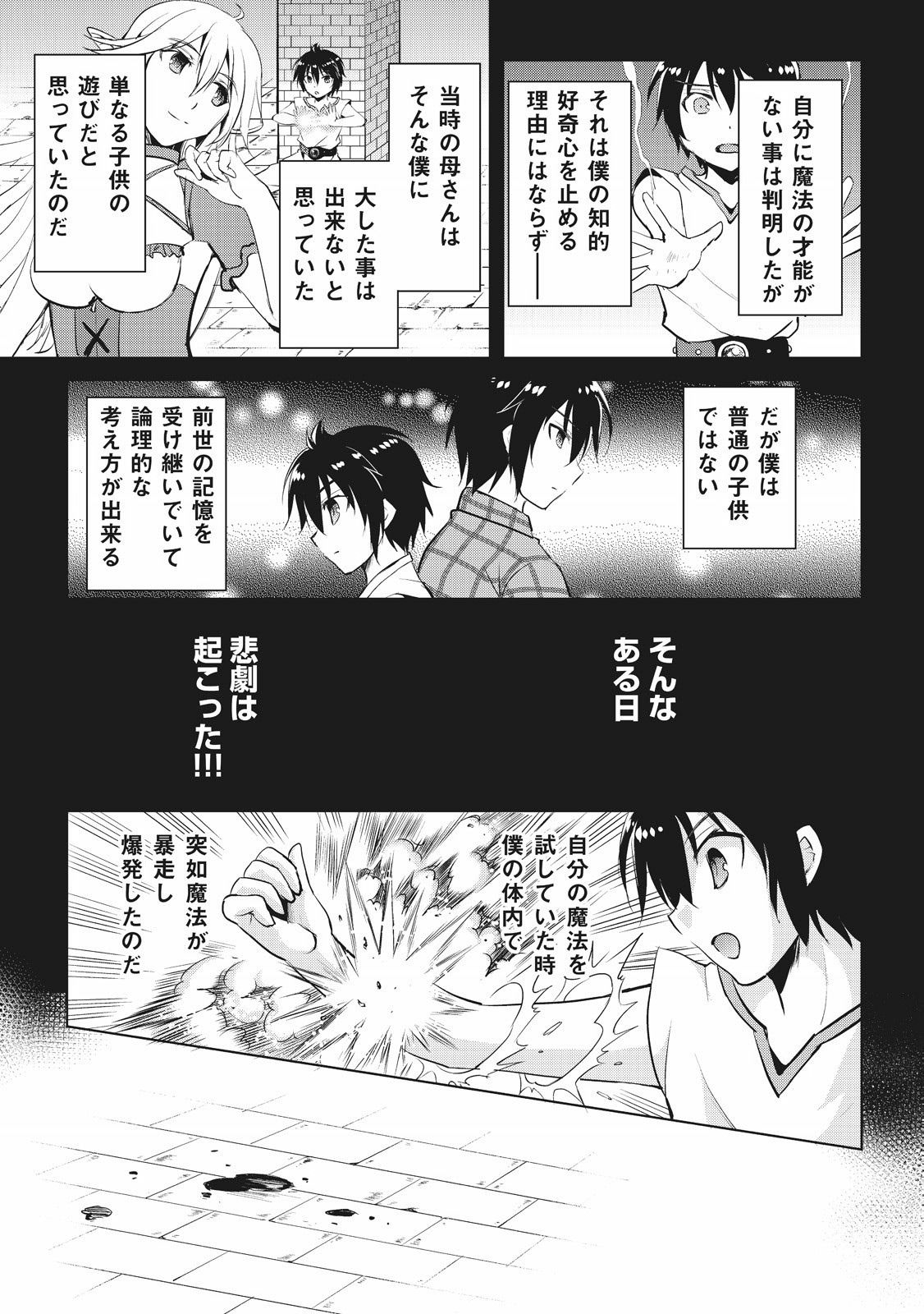 Maken no Daydreamer - Chapter 3 - Page 5