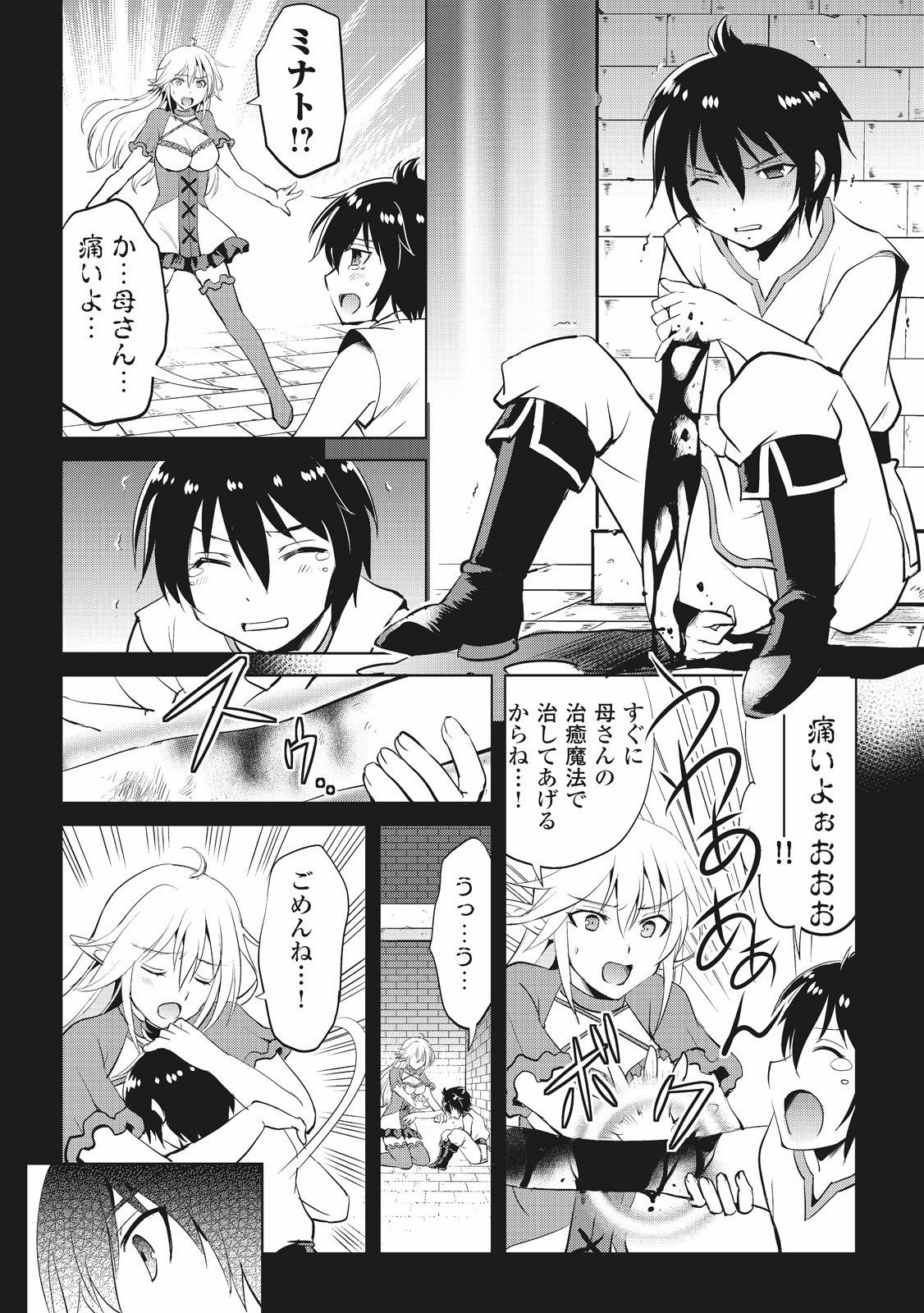 Maken no Daydreamer - Chapter 3 - Page 6