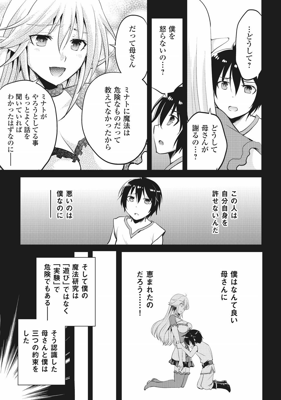 Maken no Daydreamer - Chapter 3 - Page 7