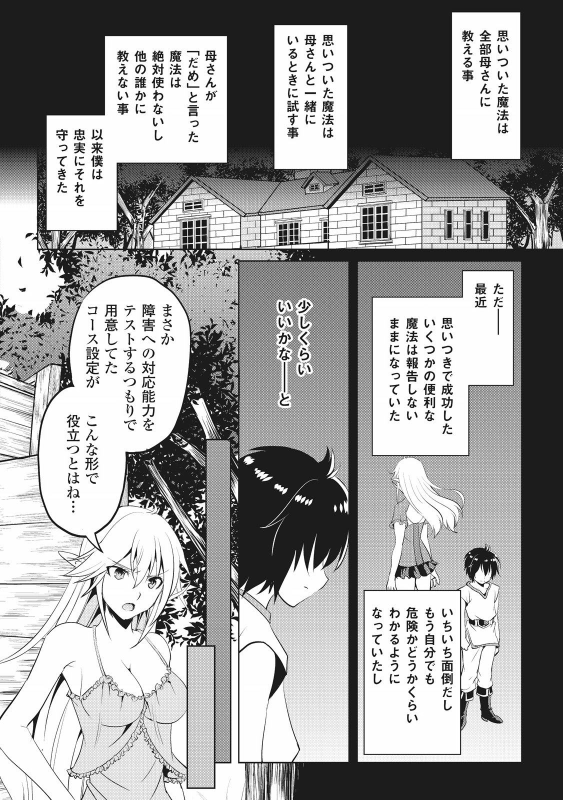 Maken no Daydreamer - Chapter 3 - Page 8