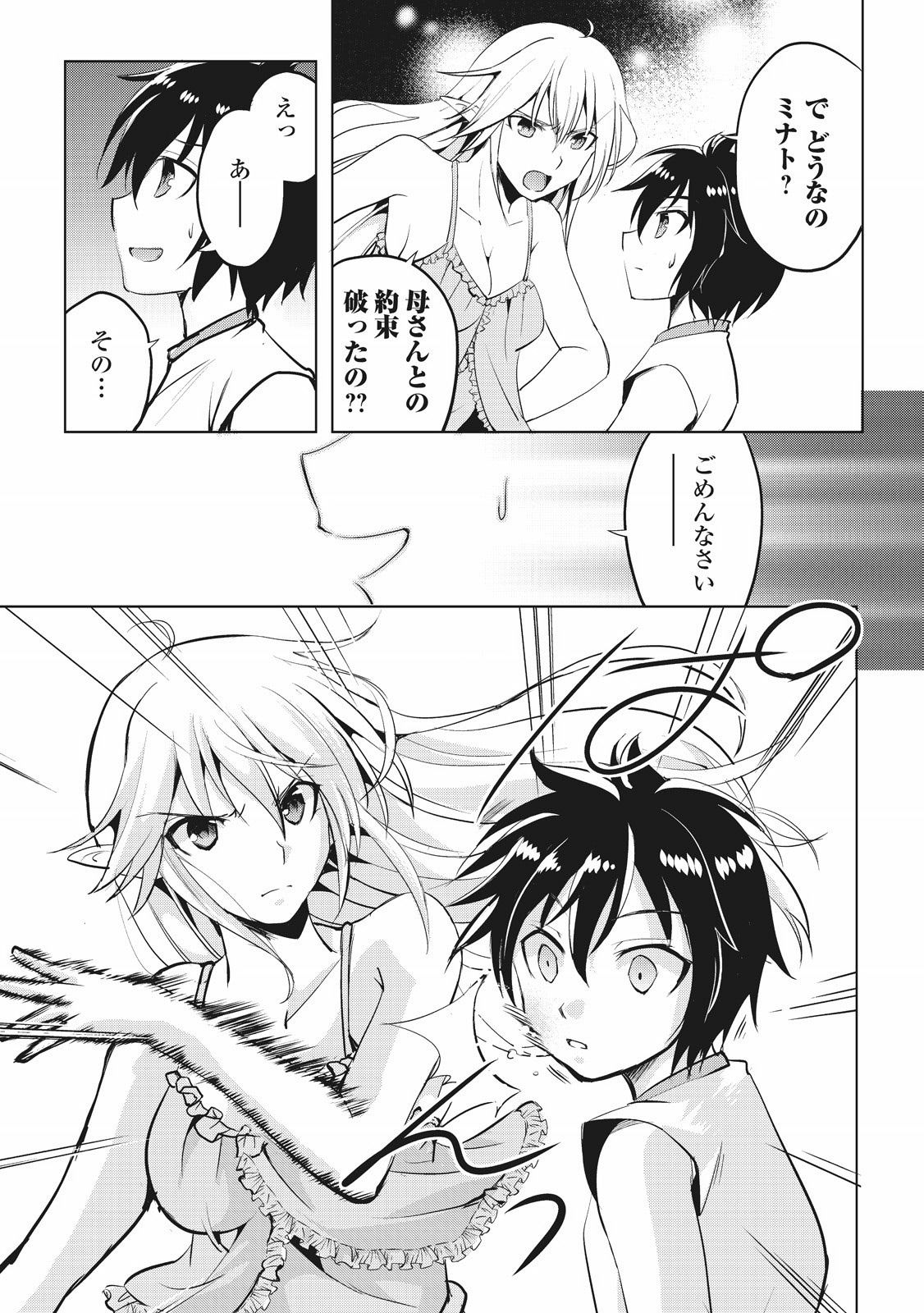 Maken no Daydreamer - Chapter 3 - Page 9