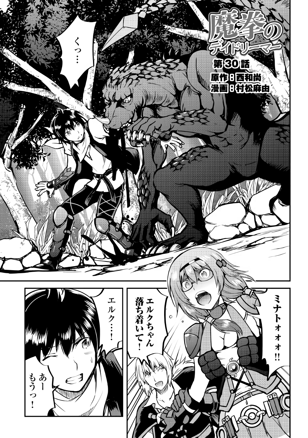 Maken no Daydreamer - Chapter 30 - Page 1