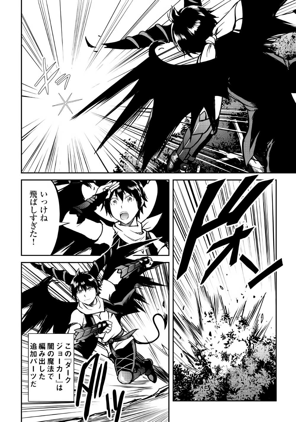 Maken no Daydreamer - Chapter 30 - Page 13