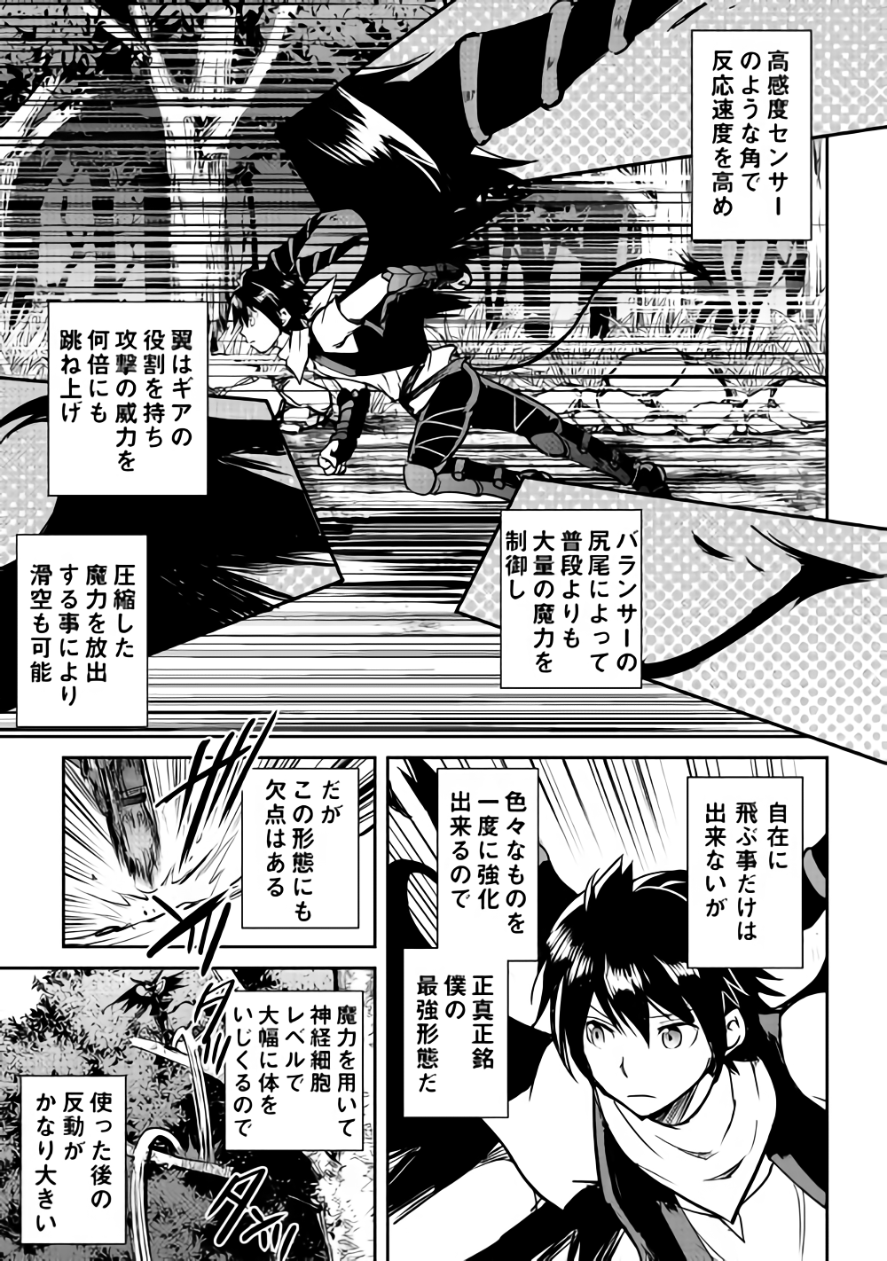 Maken no Daydreamer - Chapter 30 - Page 14