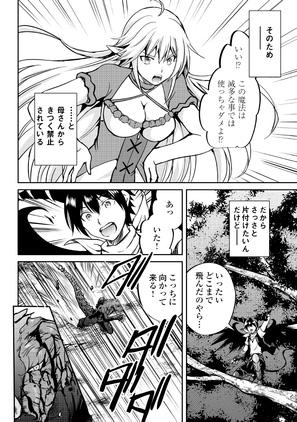 Maken no Daydreamer - Chapter 30 - Page 15