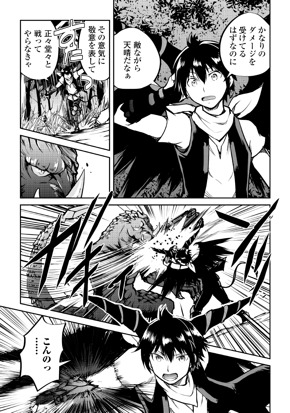 Maken no Daydreamer - Chapter 30 - Page 16