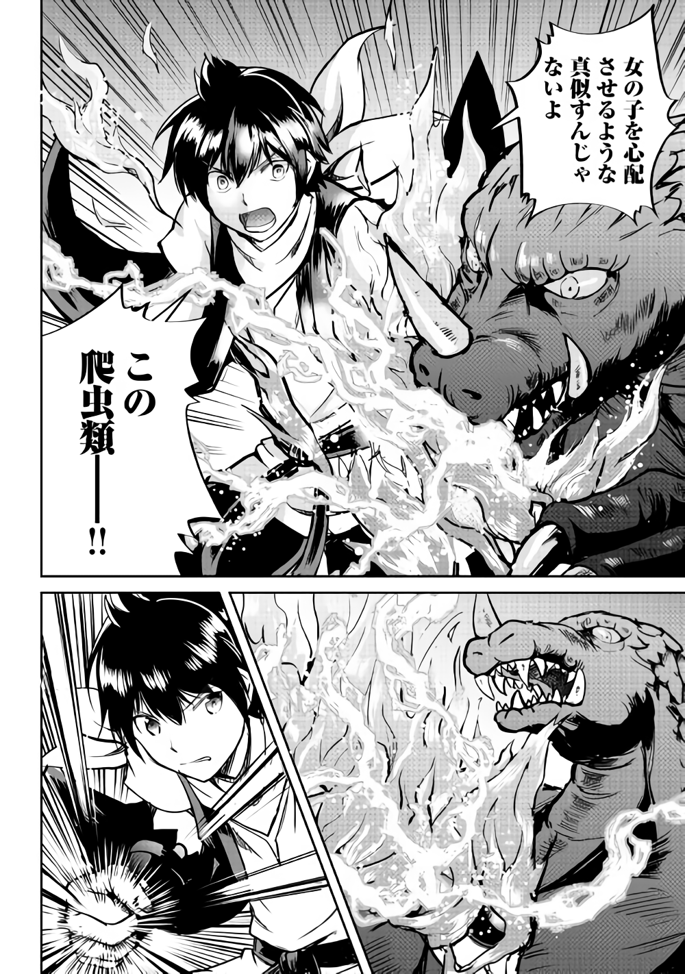 Maken no Daydreamer - Chapter 30 - Page 2