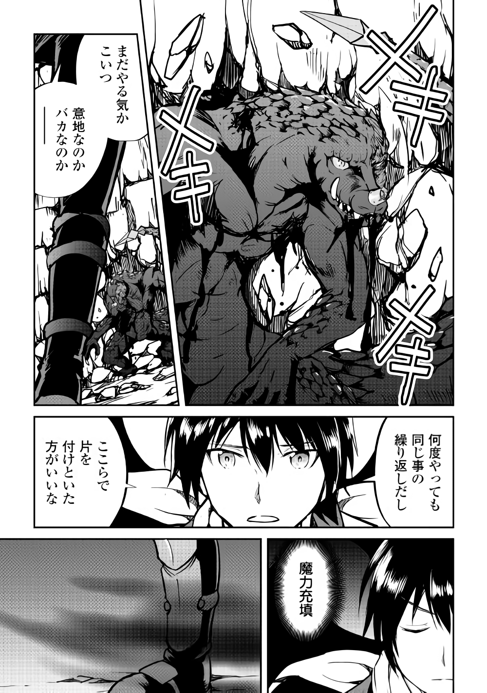 Maken no Daydreamer - Chapter 30 - Page 20