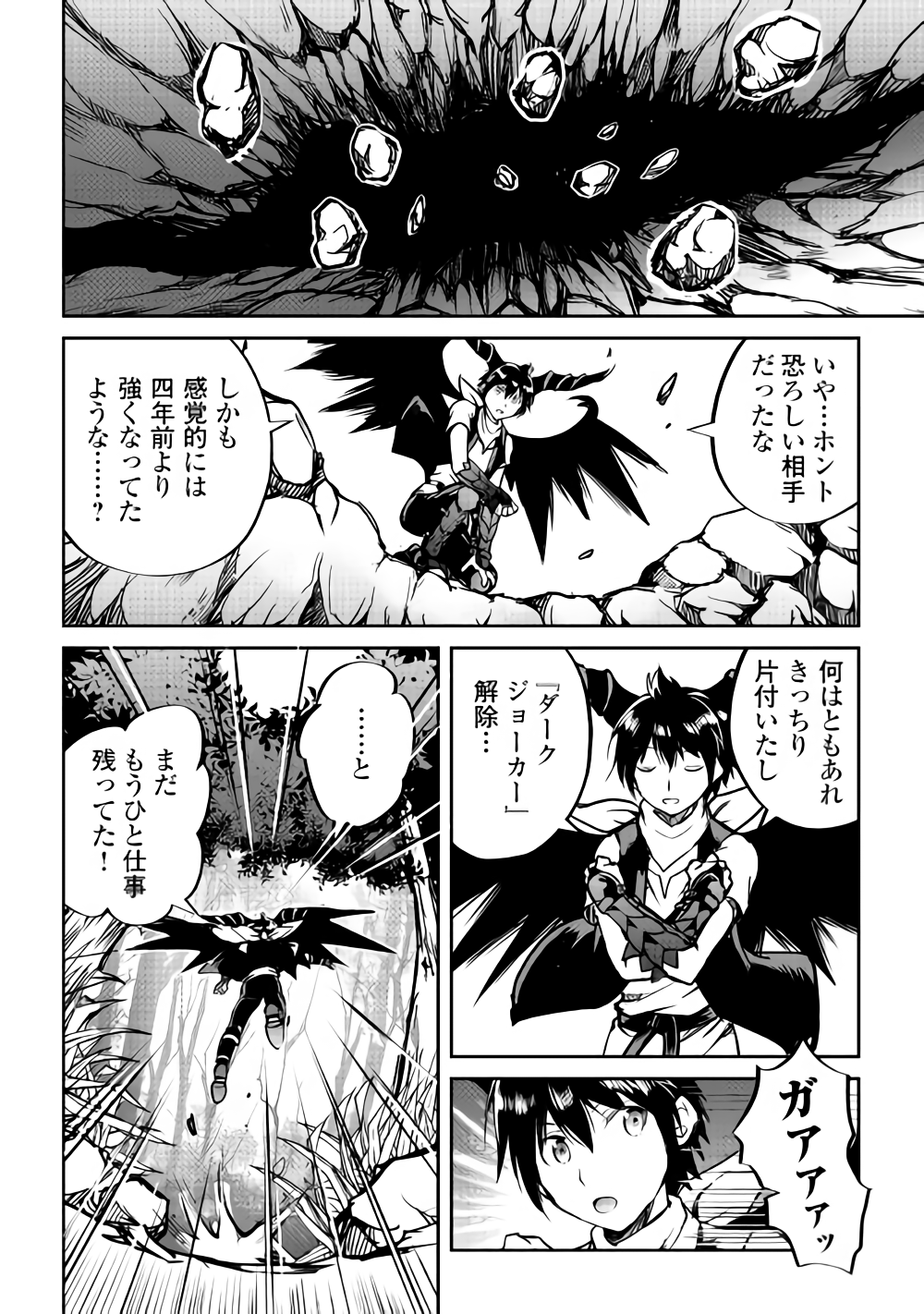 Maken no Daydreamer - Chapter 30 - Page 24