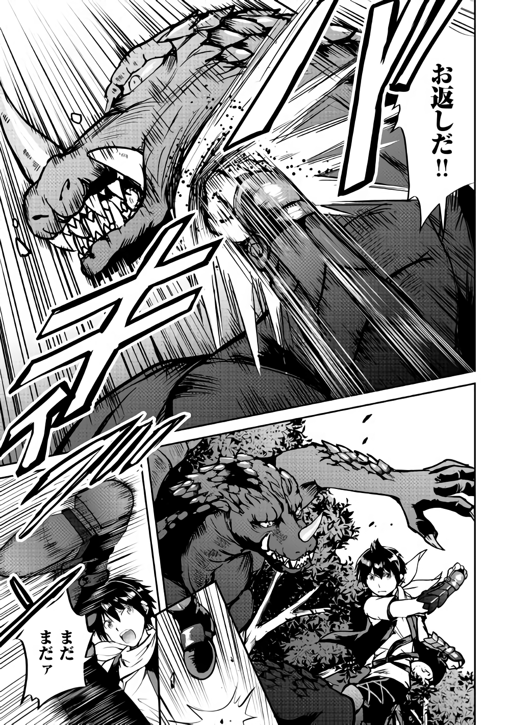 Maken no Daydreamer - Chapter 30 - Page 3