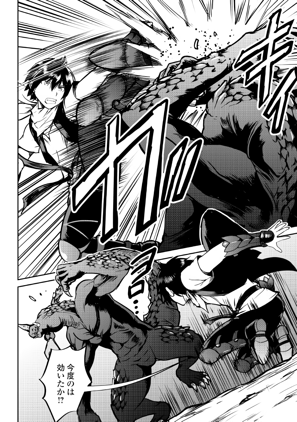 Maken no Daydreamer - Chapter 30 - Page 4