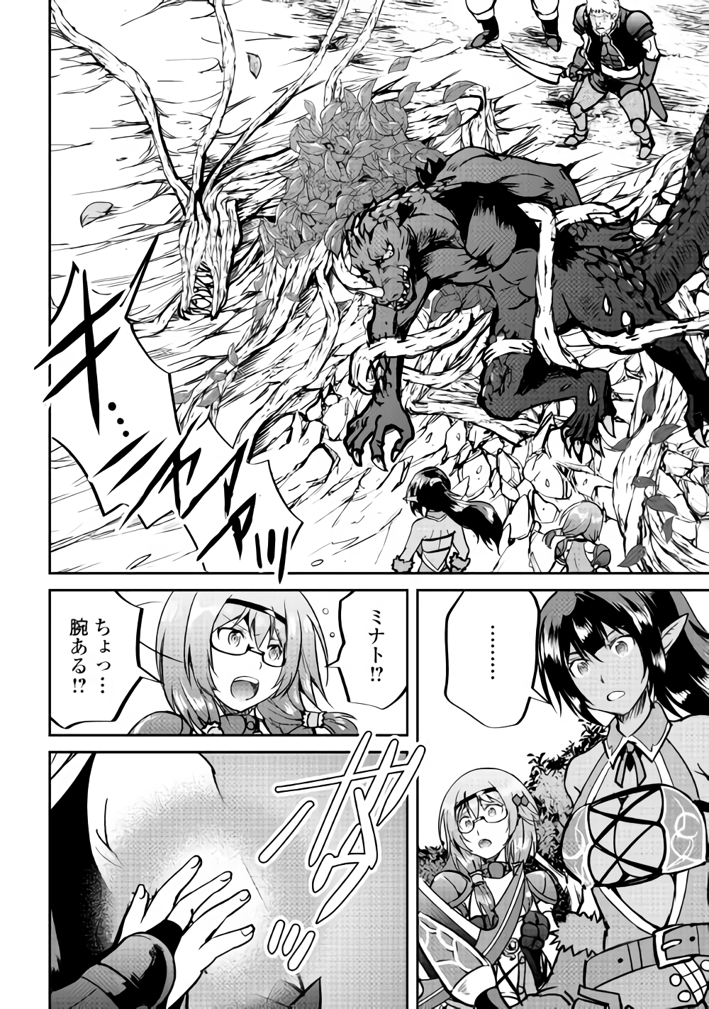 Maken no Daydreamer - Chapter 30 - Page 6