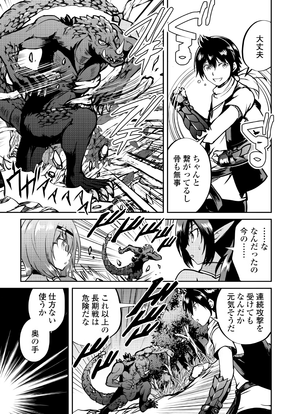 Maken no Daydreamer - Chapter 30 - Page 7