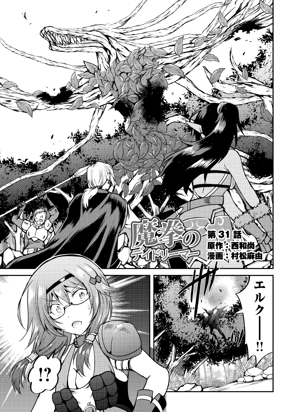 Maken no Daydreamer - Chapter 31 - Page 1