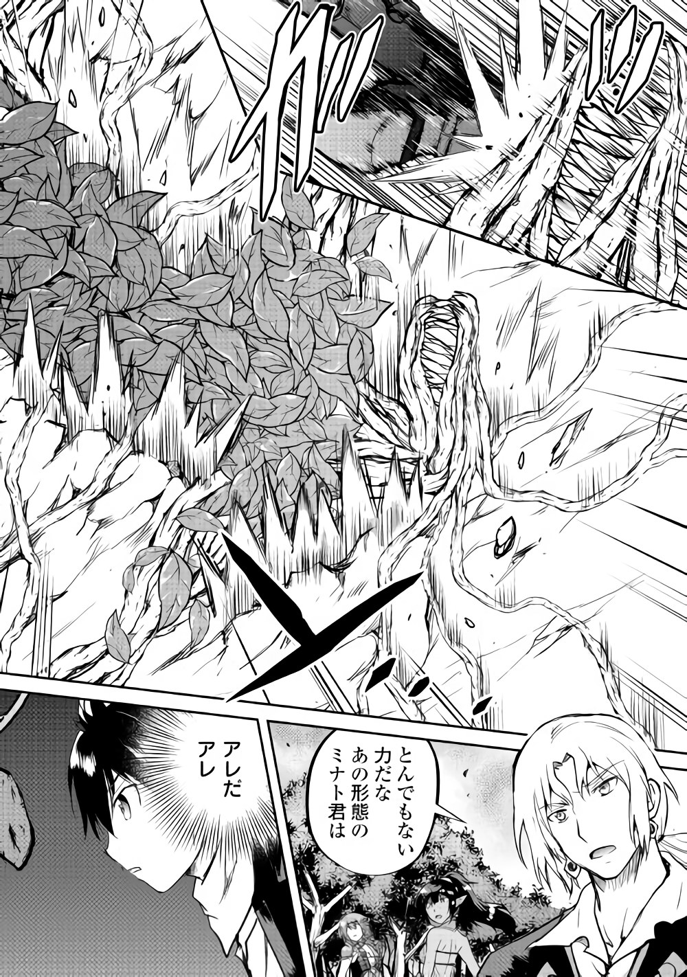 Maken no Daydreamer - Chapter 31 - Page 10