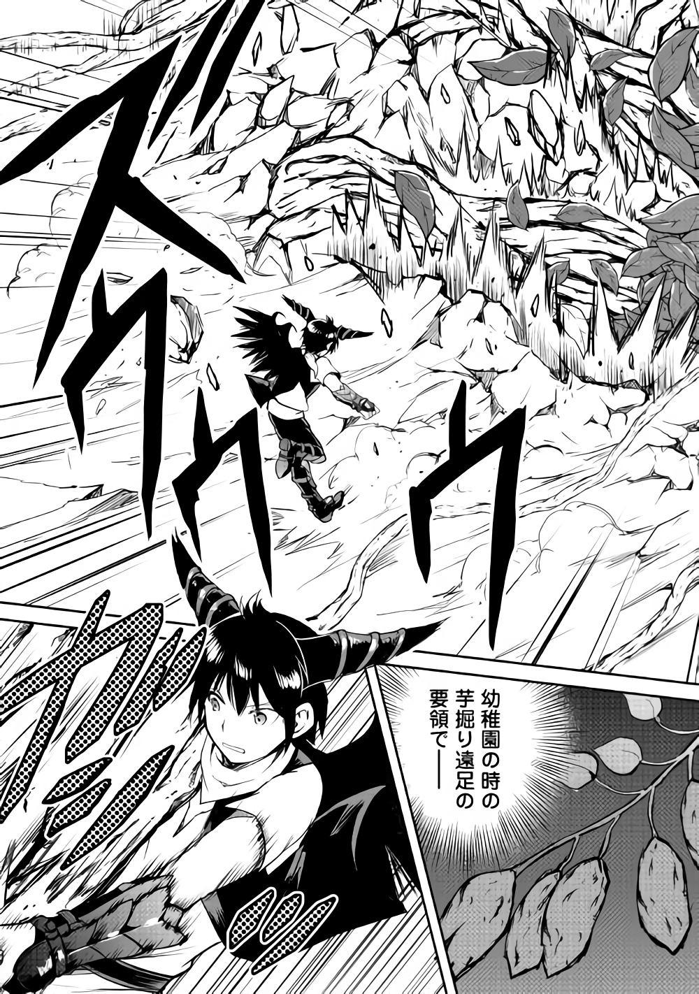 Maken no Daydreamer - Chapter 31 - Page 11