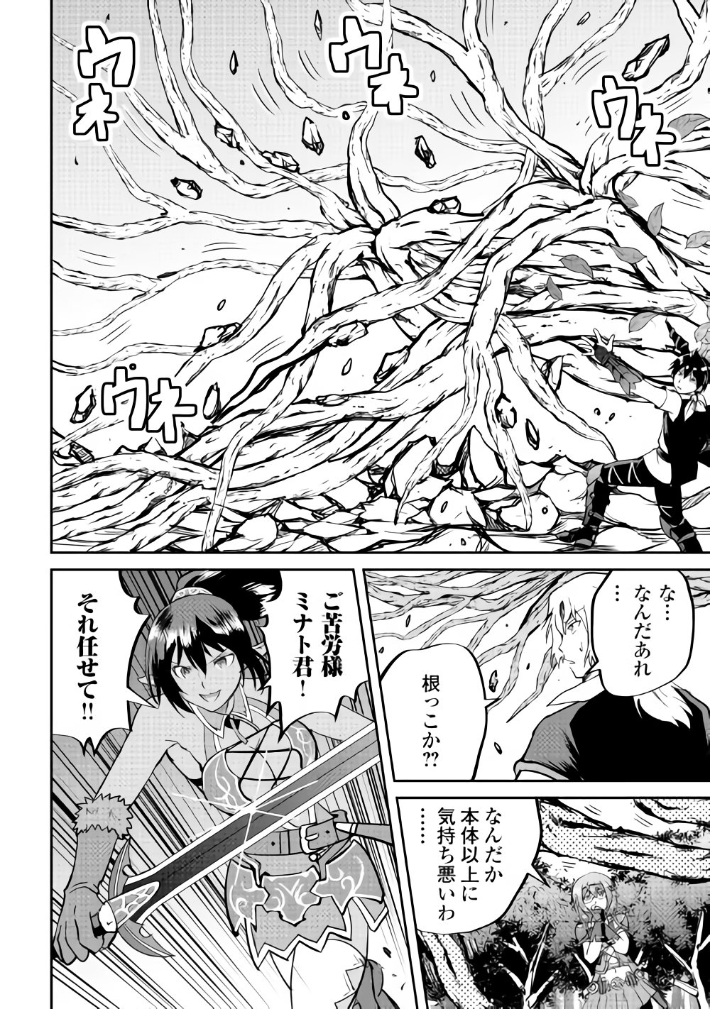 Maken no Daydreamer - Chapter 31 - Page 14