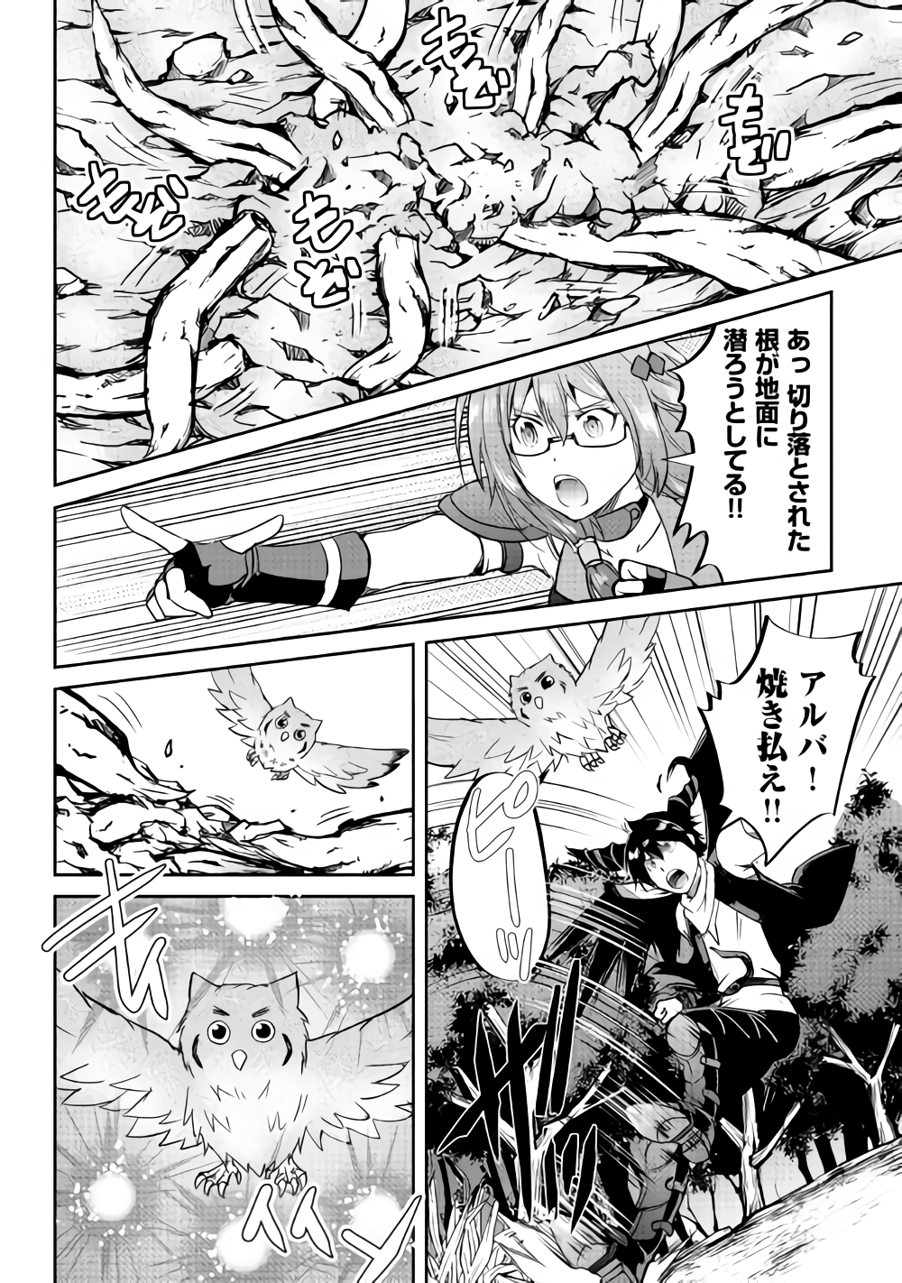 Maken no Daydreamer - Chapter 31 - Page 16