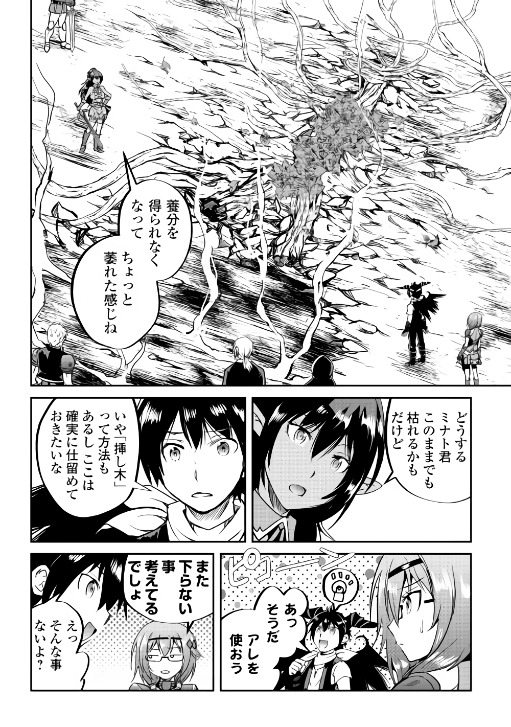 Maken no Daydreamer - Chapter 31 - Page 18