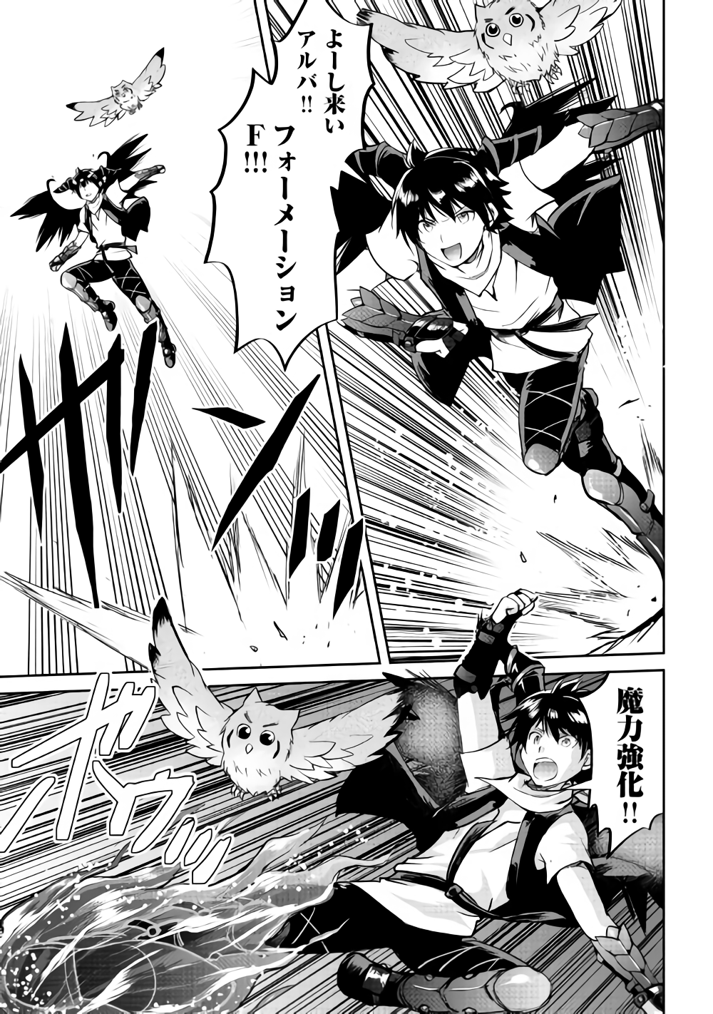 Maken no Daydreamer - Chapter 31 - Page 19