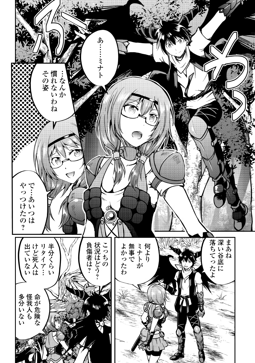 Maken no Daydreamer - Chapter 31 - Page 2