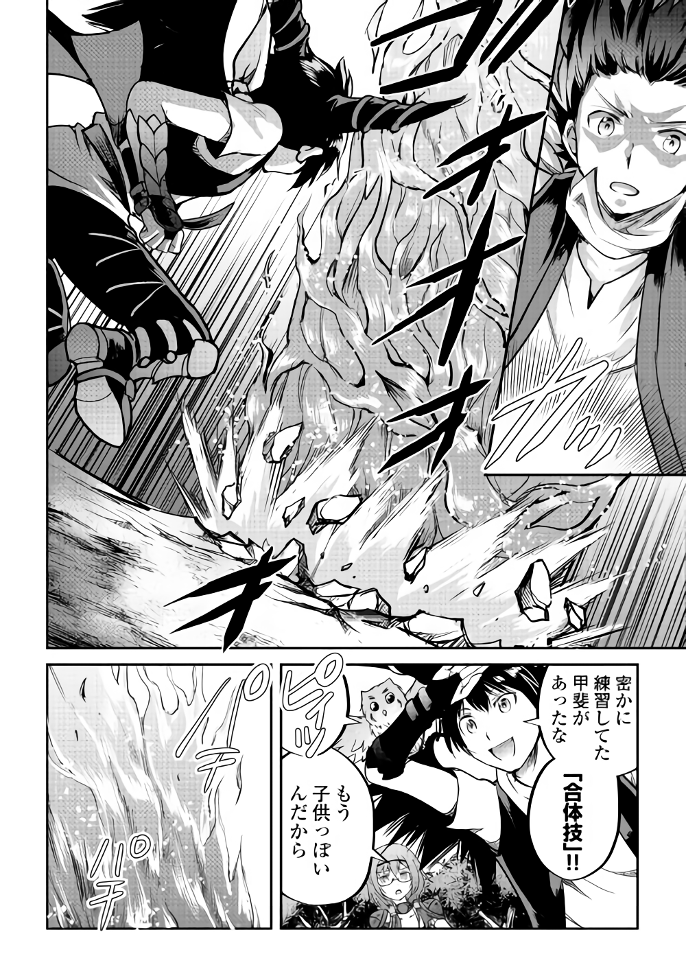 Maken no Daydreamer - Chapter 31 - Page 22