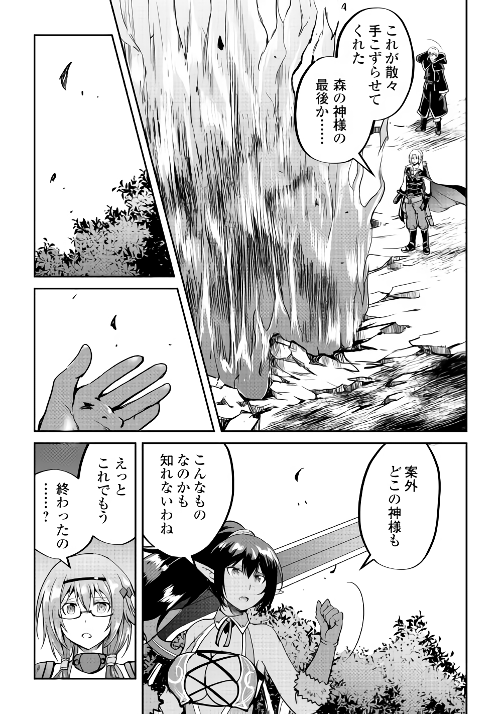 Maken no Daydreamer - Chapter 31 - Page 23