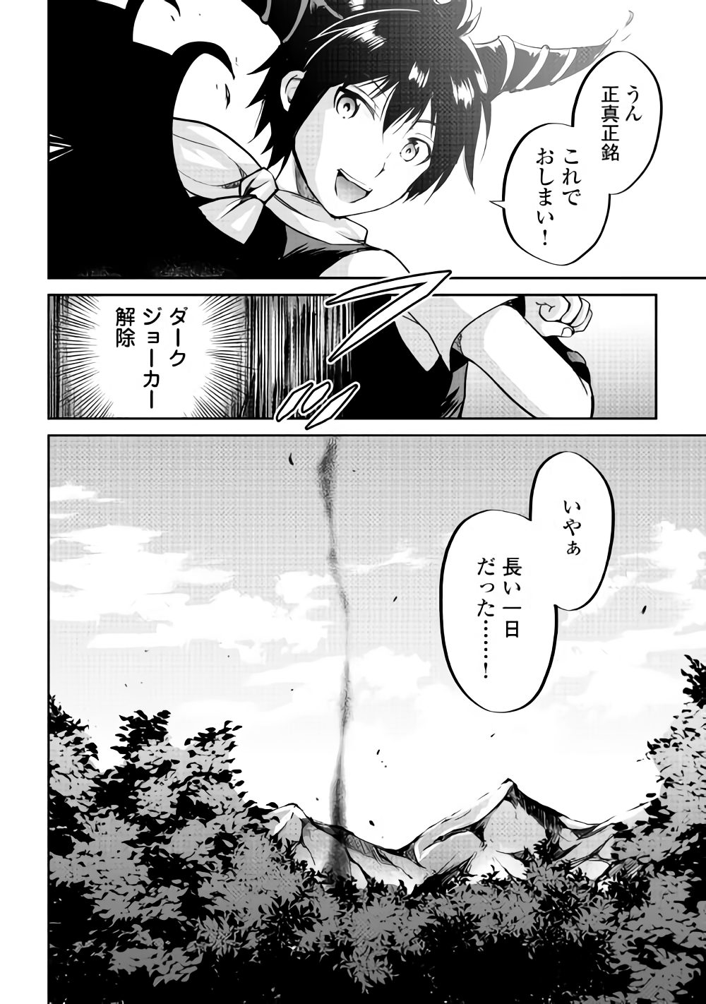 Maken no Daydreamer - Chapter 31 - Page 24