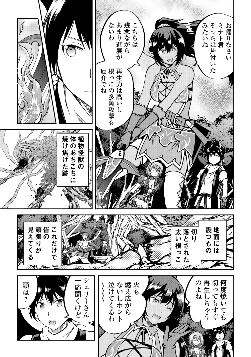 Maken no Daydreamer - Chapter 31 - Page 3