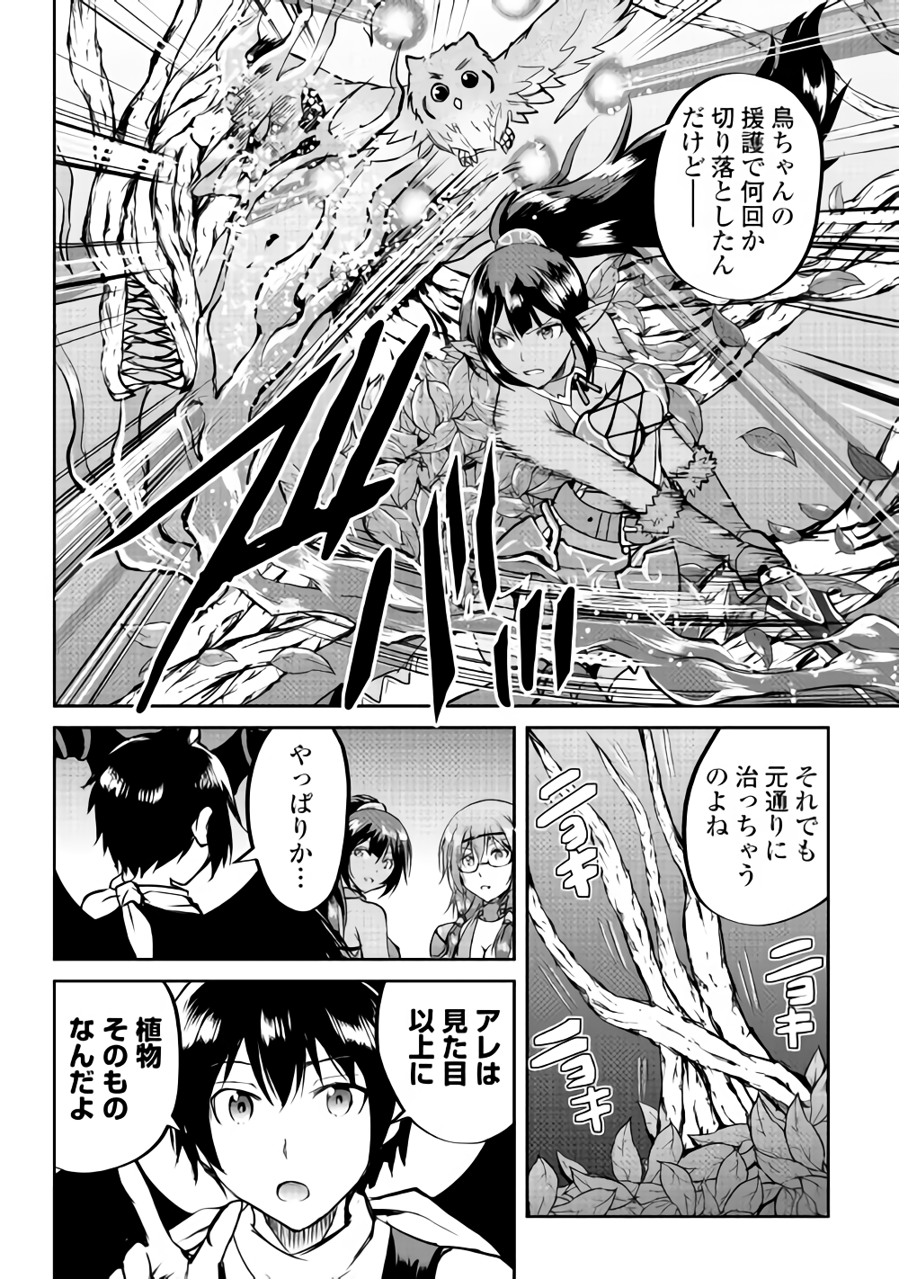 Maken no Daydreamer - Chapter 31 - Page 4