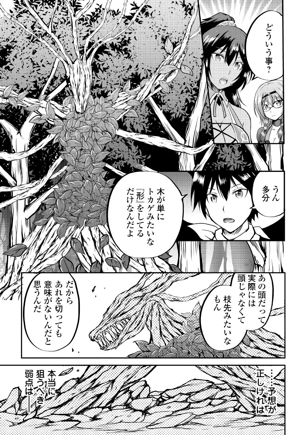 Maken no Daydreamer - Chapter 31 - Page 5