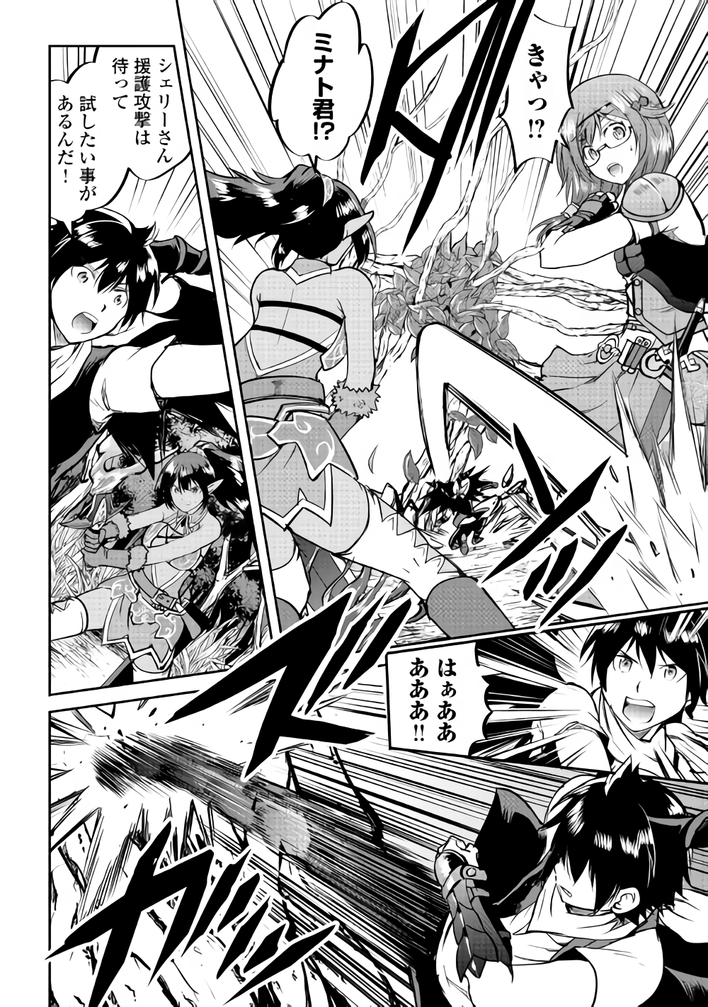 Maken no Daydreamer - Chapter 31 - Page 6