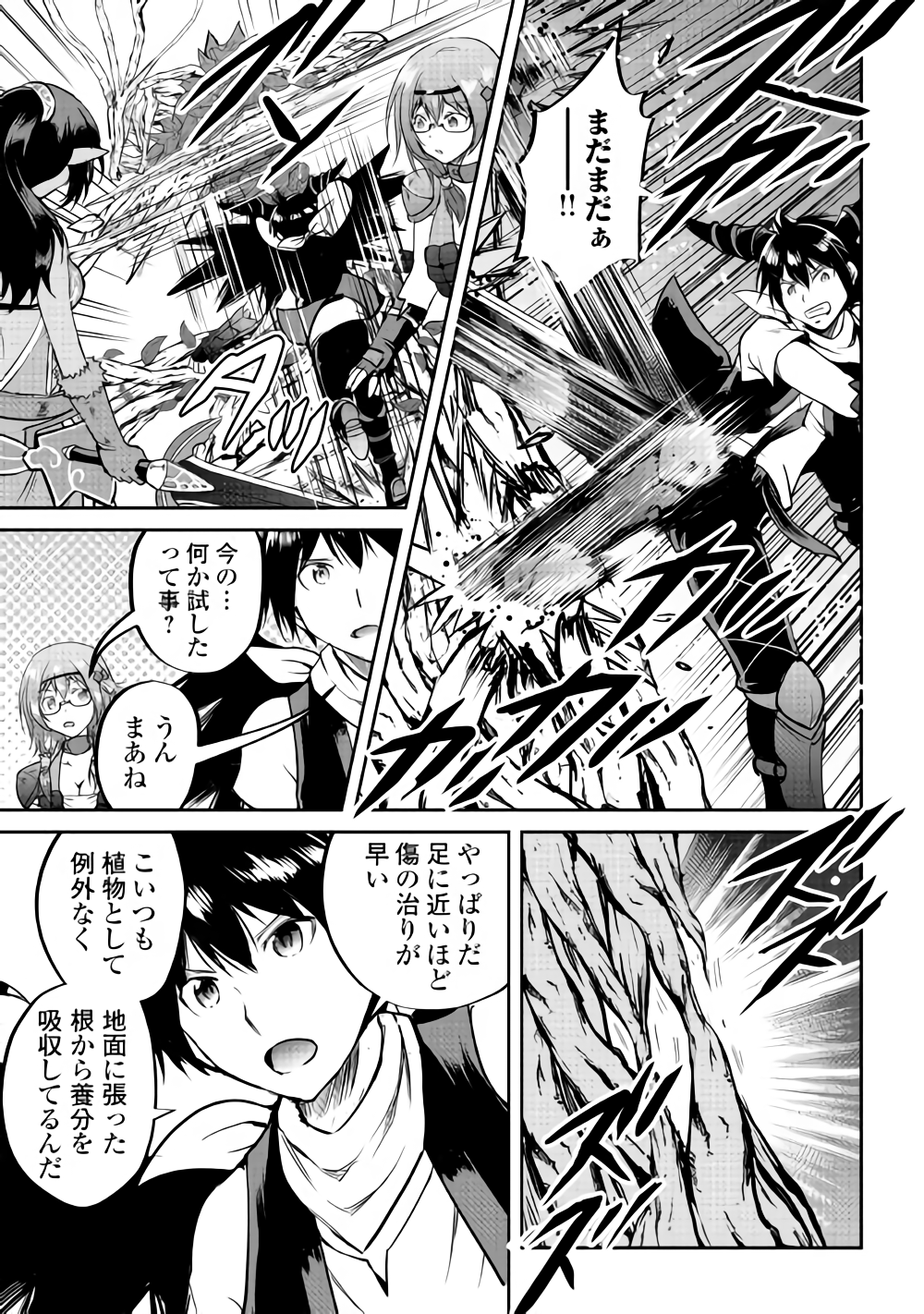 Maken no Daydreamer - Chapter 31 - Page 7