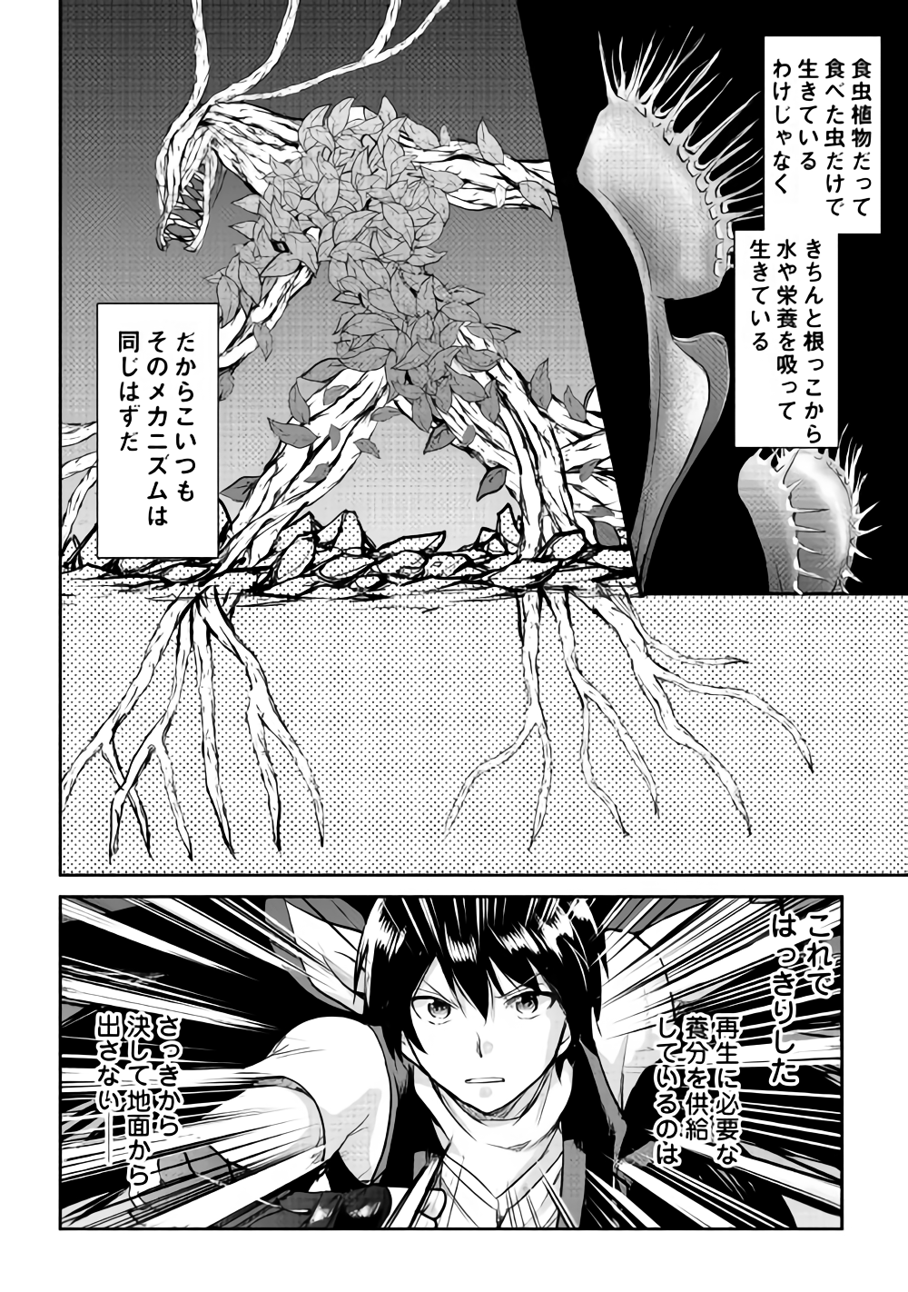 Maken no Daydreamer - Chapter 31 - Page 8