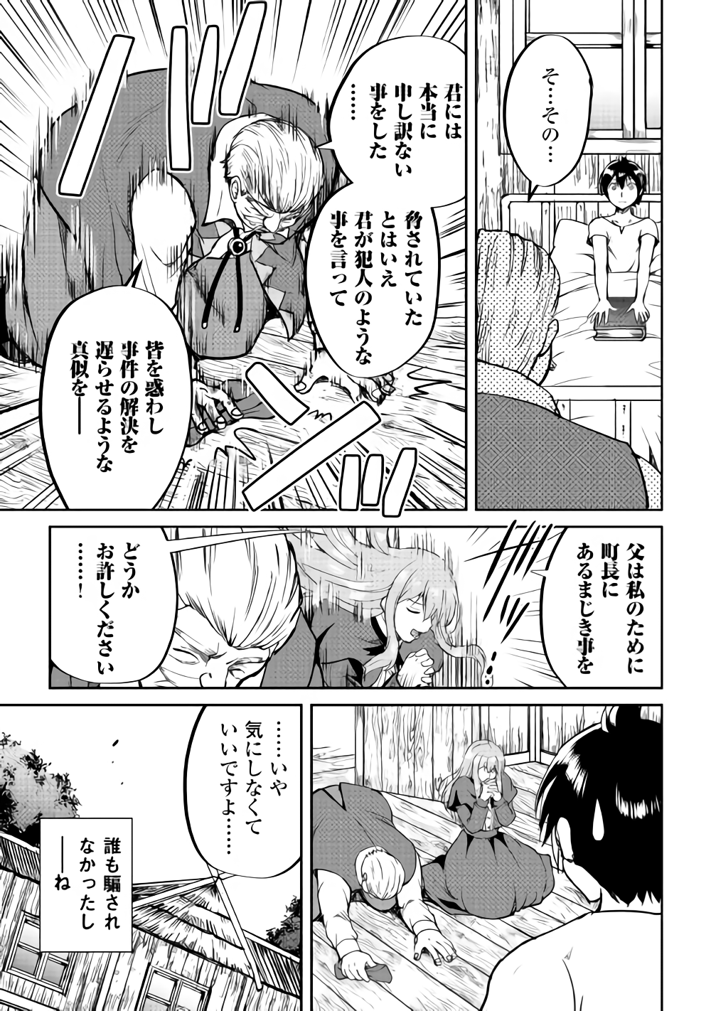 Maken no Daydreamer - Chapter 32 - Page 11