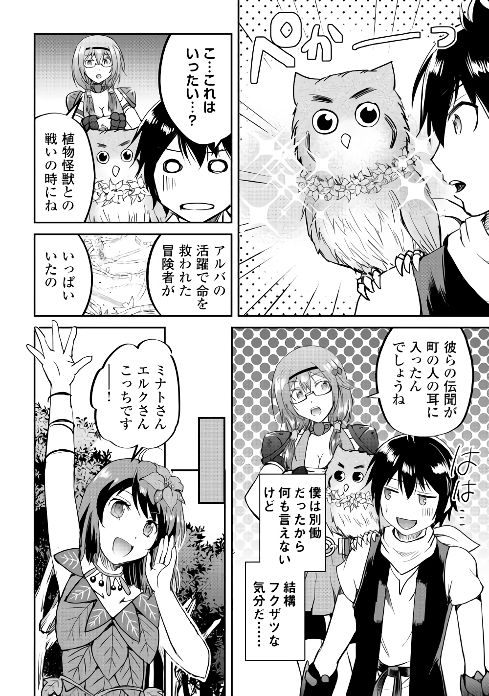 Maken no Daydreamer - Chapter 32 - Page 14