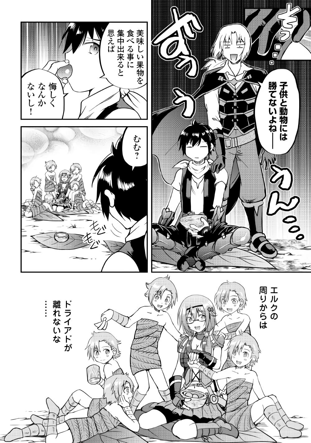 Maken no Daydreamer - Chapter 32 - Page 18