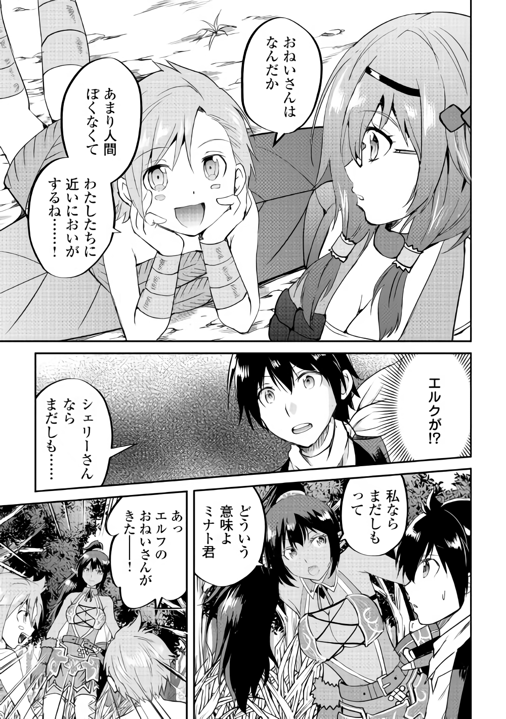 Maken no Daydreamer - Chapter 32 - Page 19
