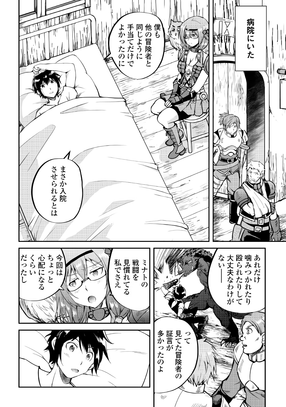 Maken no Daydreamer - Chapter 32 - Page 2