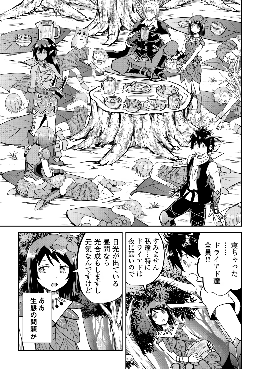 Maken no Daydreamer - Chapter 32 - Page 21