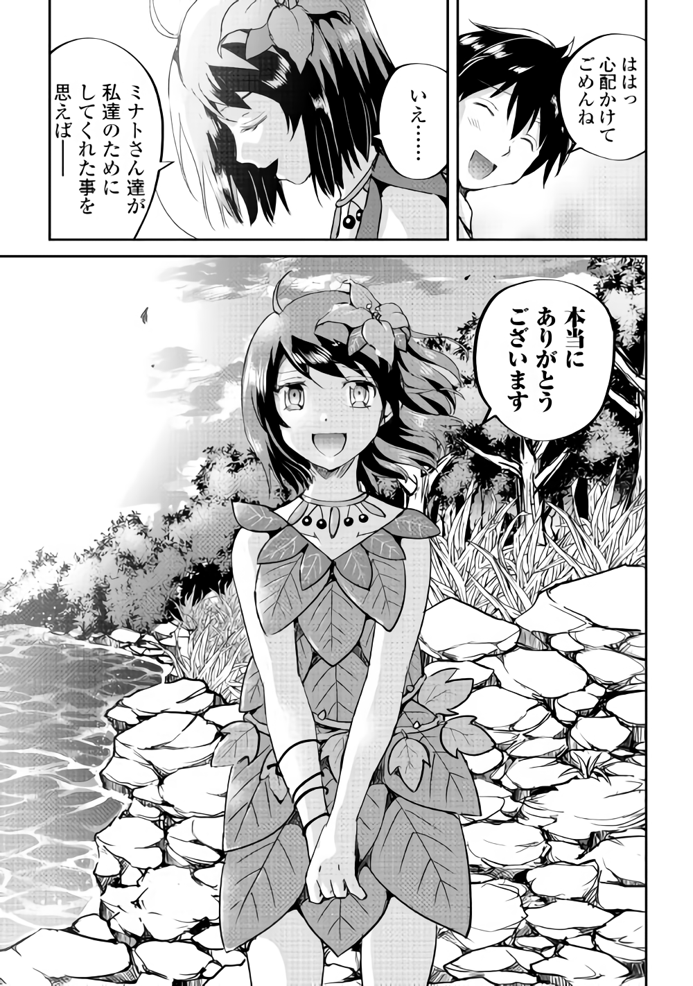 Maken no Daydreamer - Chapter 32 - Page 23