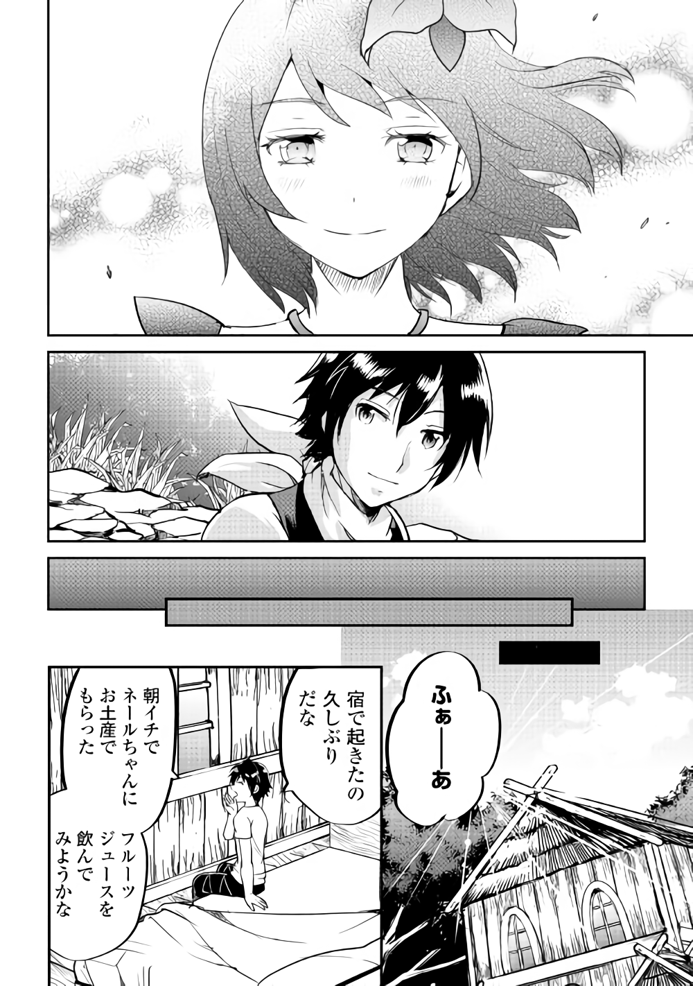 Maken no Daydreamer - Chapter 32 - Page 24